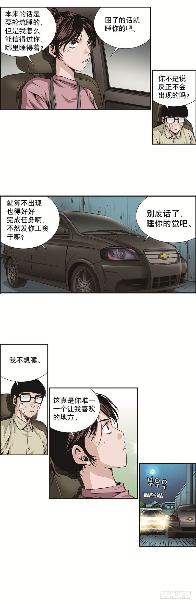 《极道追凶》第十七话 第7页