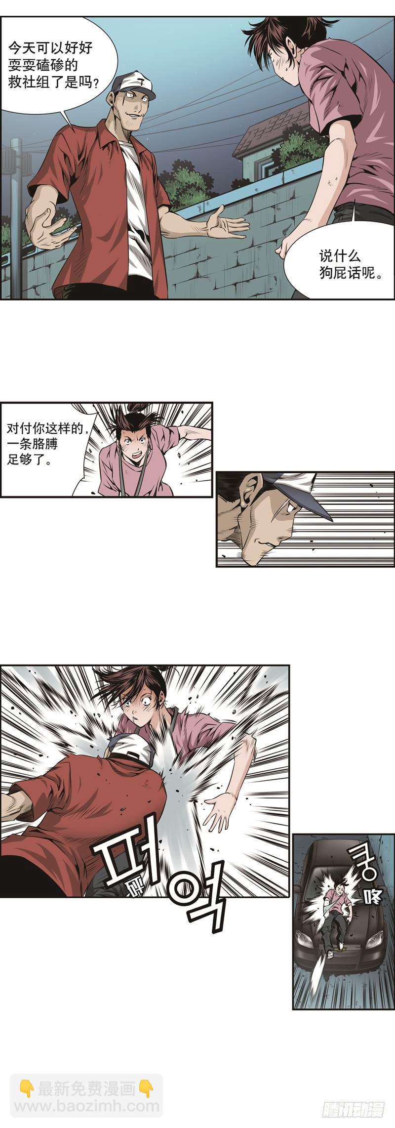 《极道追凶》第十九话 第3页