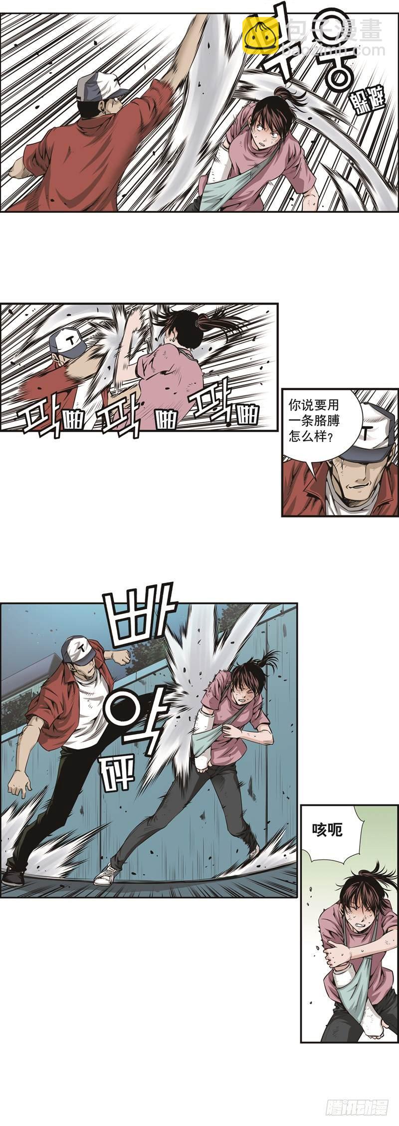 《极道追凶》第十九话 第7页