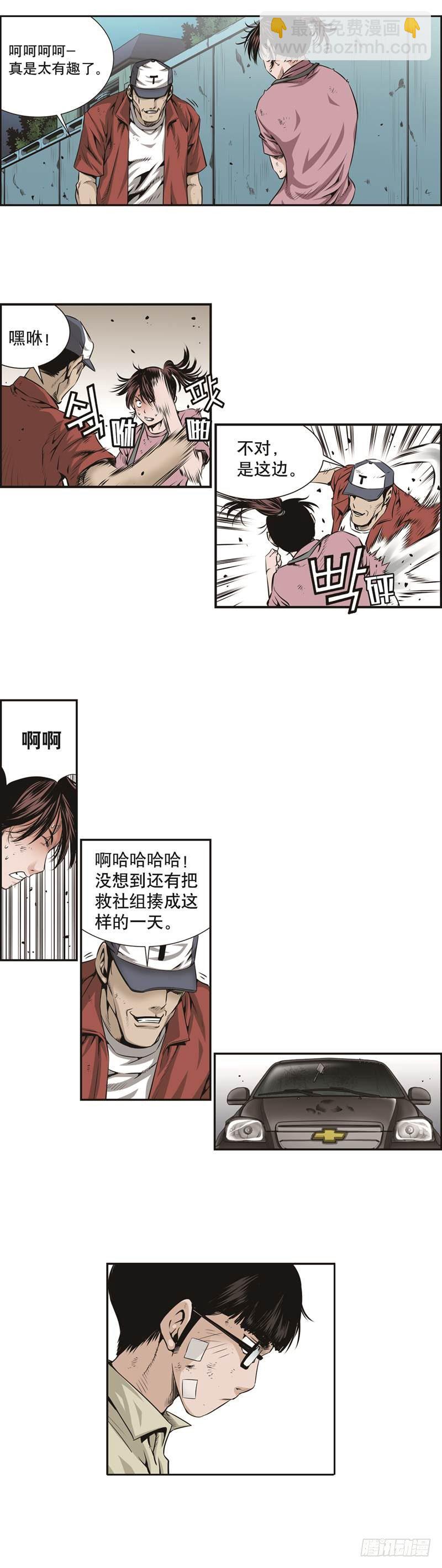 《极道追凶》第十九话 第8页