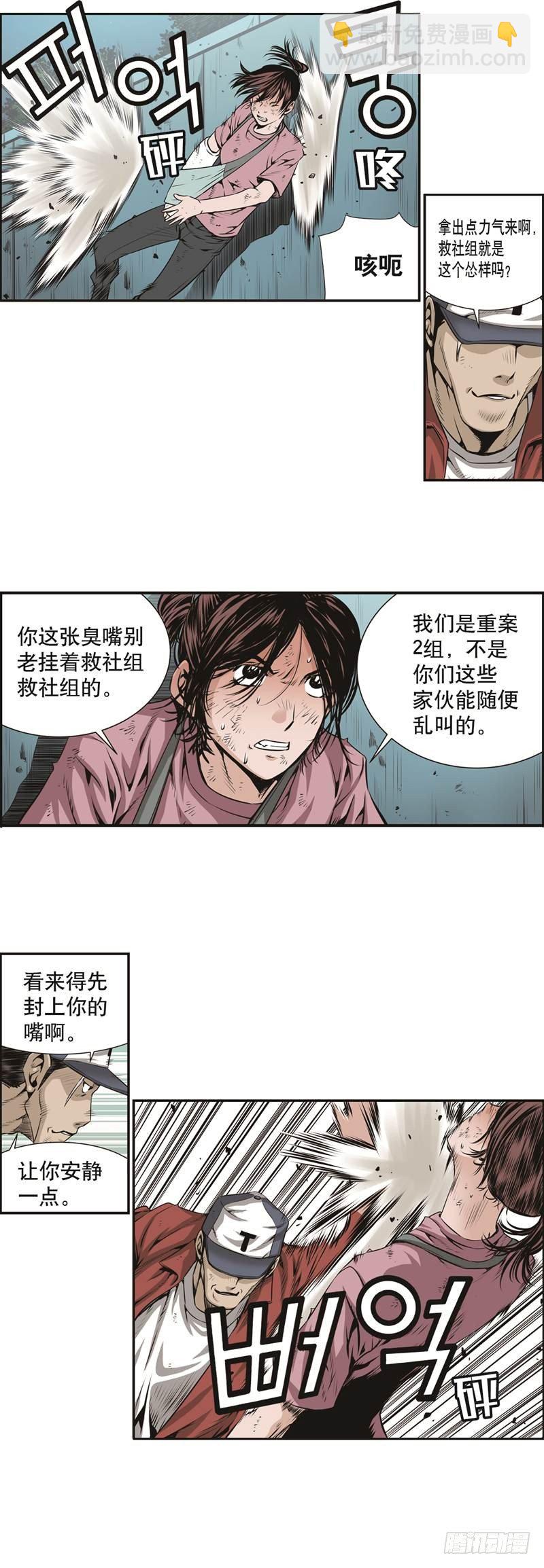 《极道追凶》第十九话 第9页