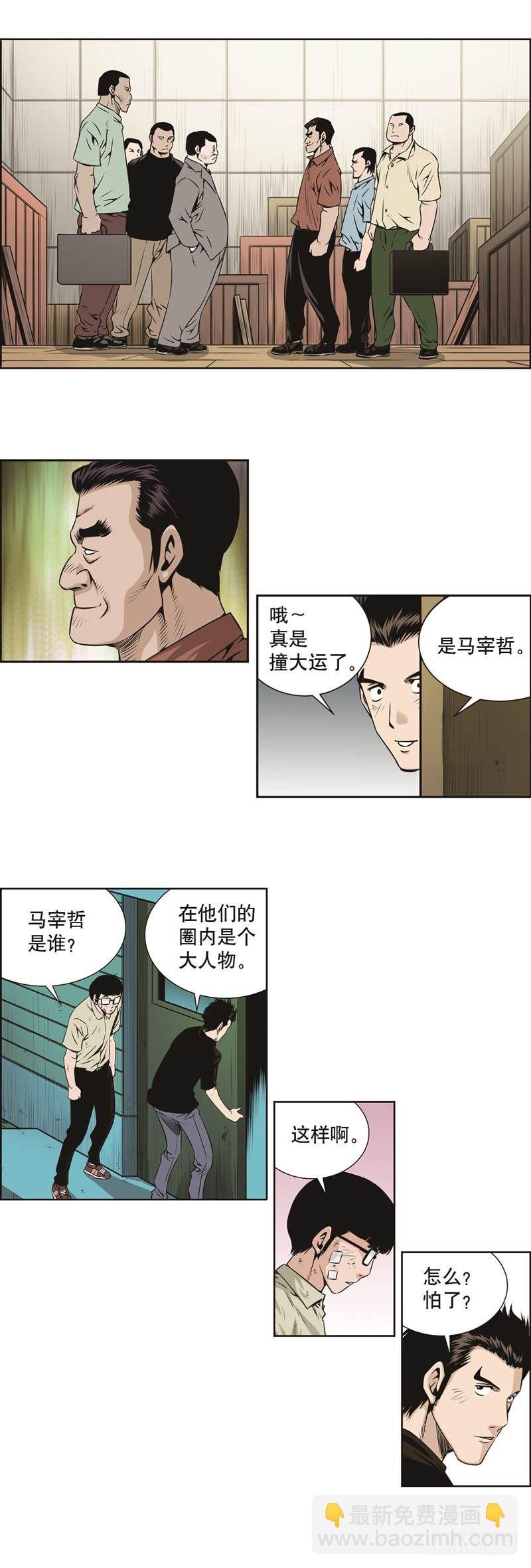 《极道追凶》第二十四话 第3页