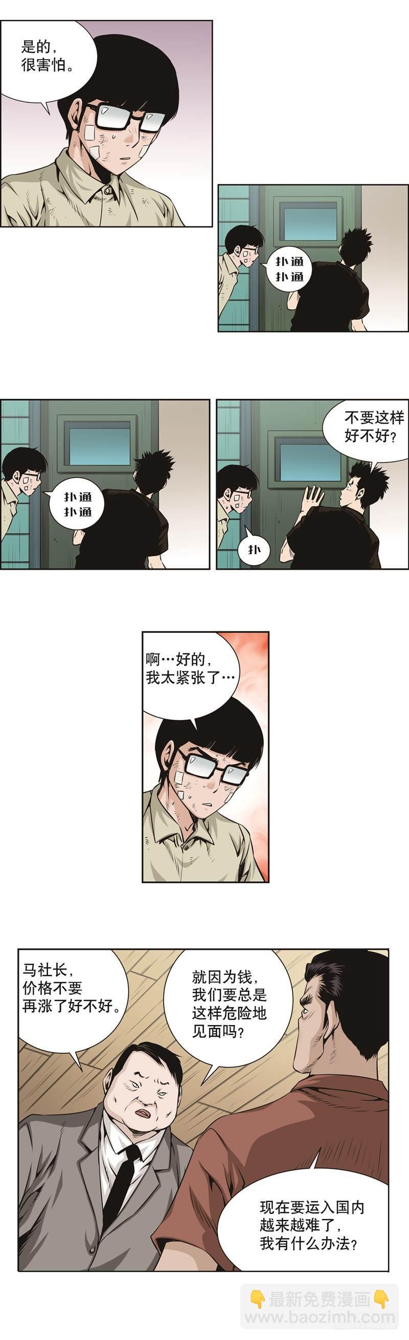 《极道追凶》第二十四话 第4页
