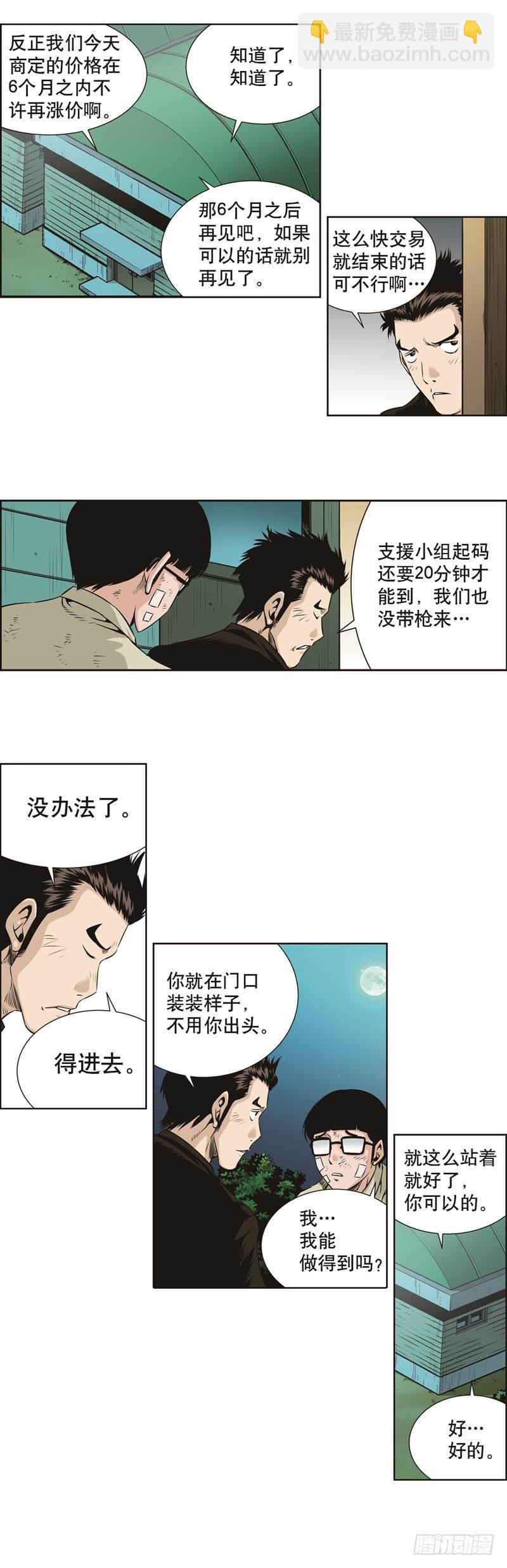 《极道追凶》第二十四话 第5页