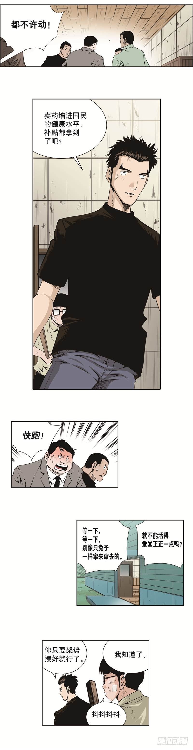 《极道追凶》第二十四话 第6页