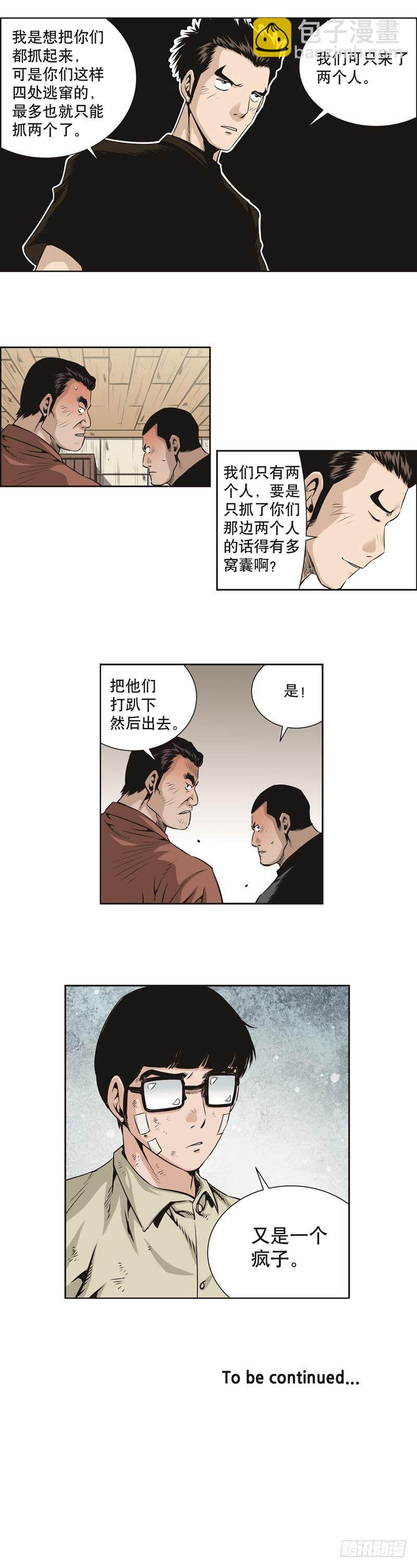 《极道追凶》第二十四话 第7页