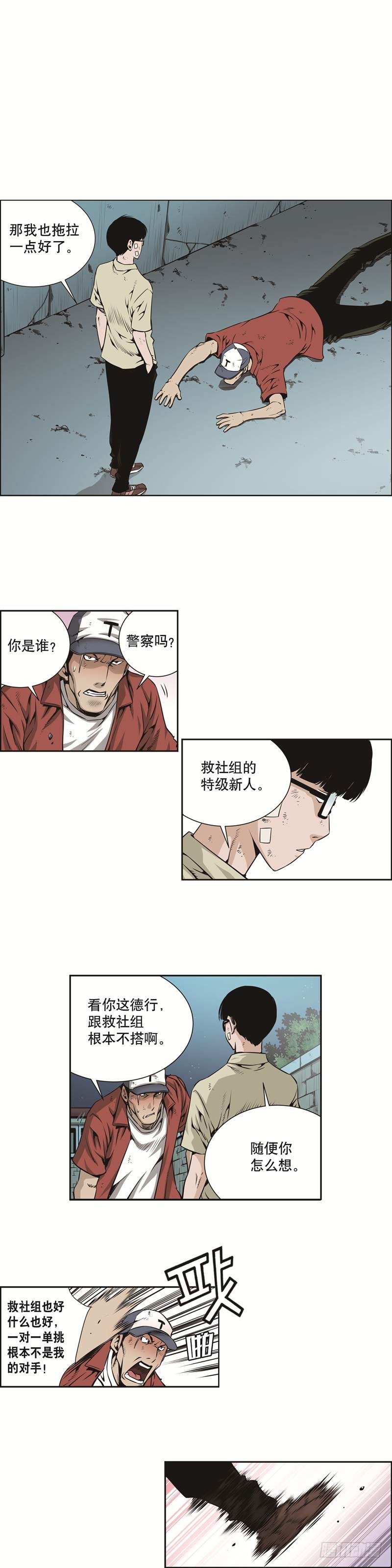 《极道追凶》第二十一话 第2页