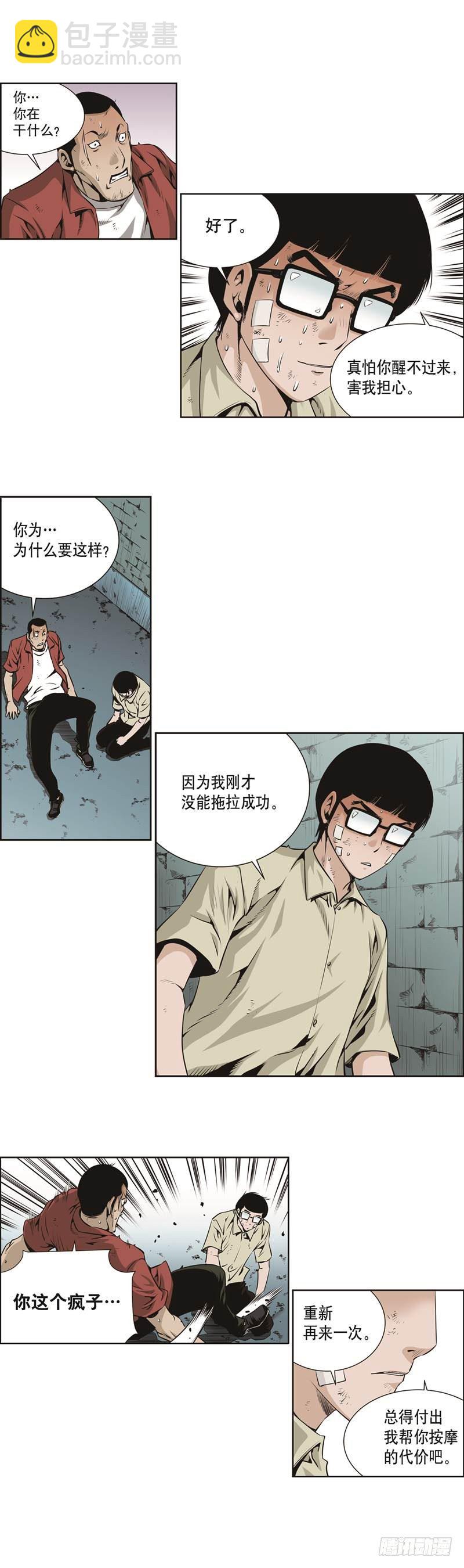 《极道追凶》第二十一话 第5页