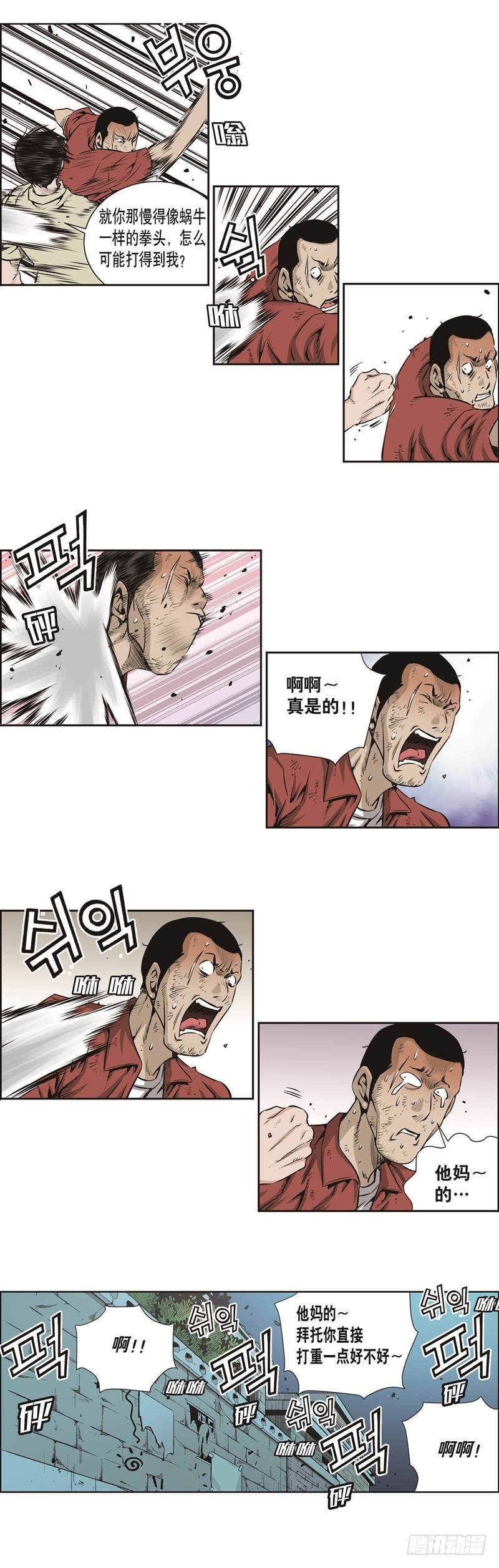 《极道追凶》第二十一话 第8页