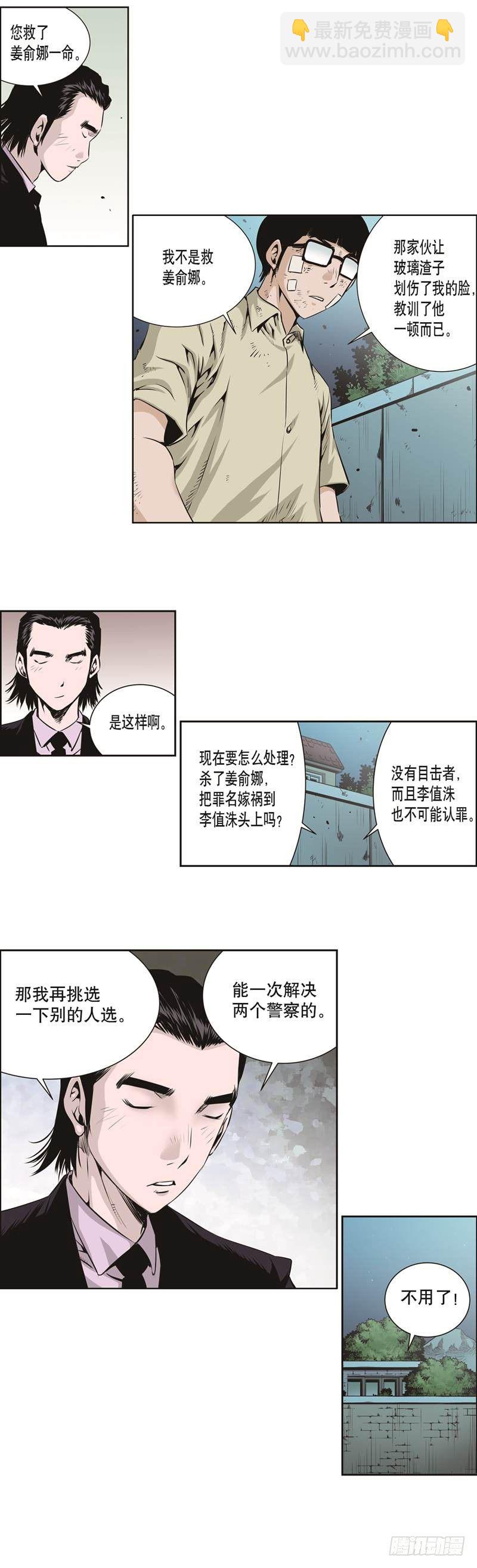 《极道追凶》第二十二话 第7页