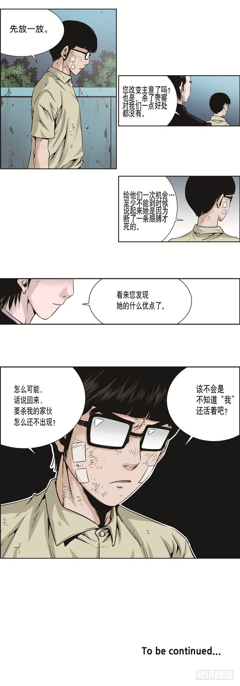 《极道追凶》第二十二话 第8页