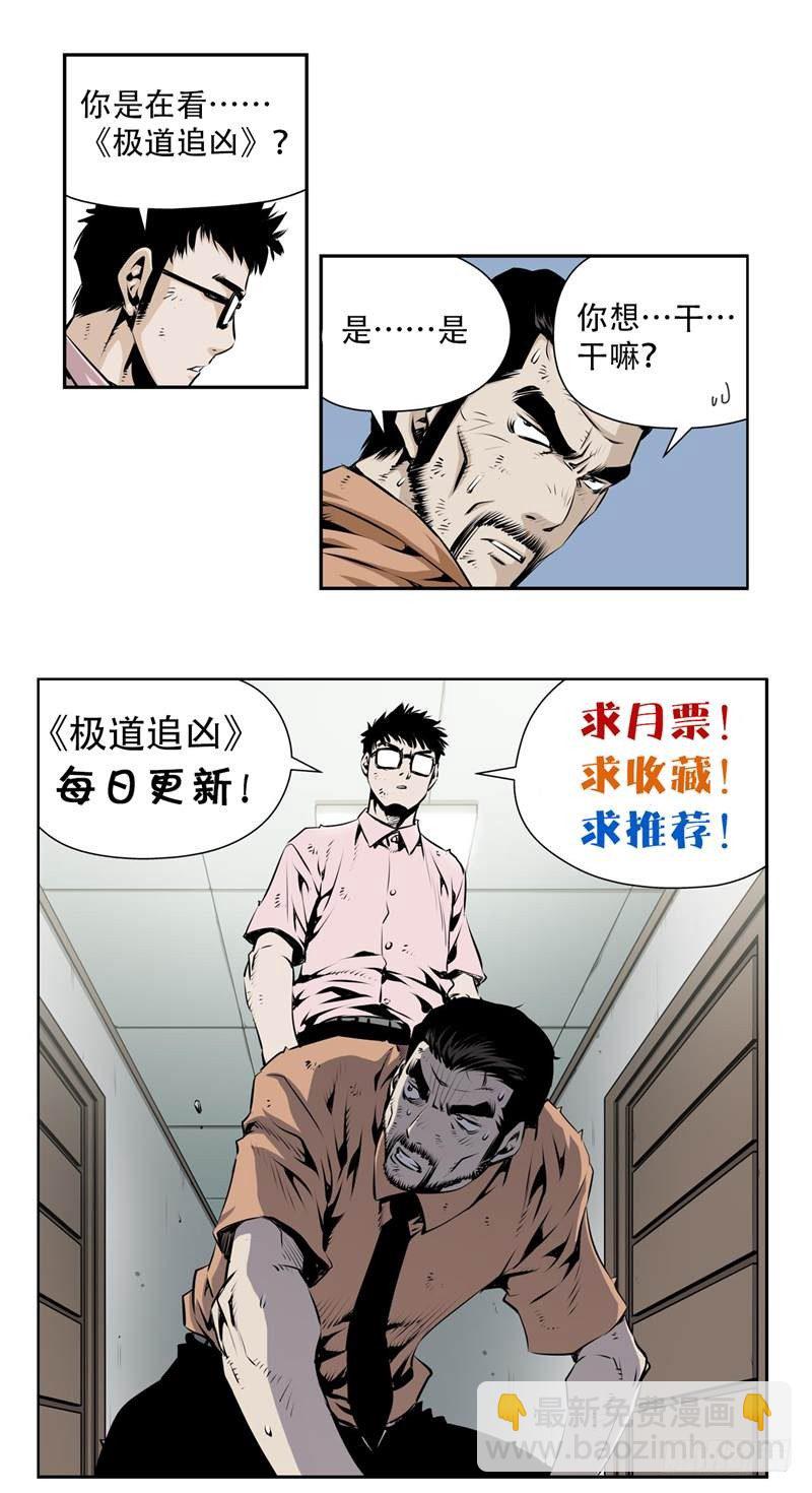 《极道追凶》第二十三话 第10页