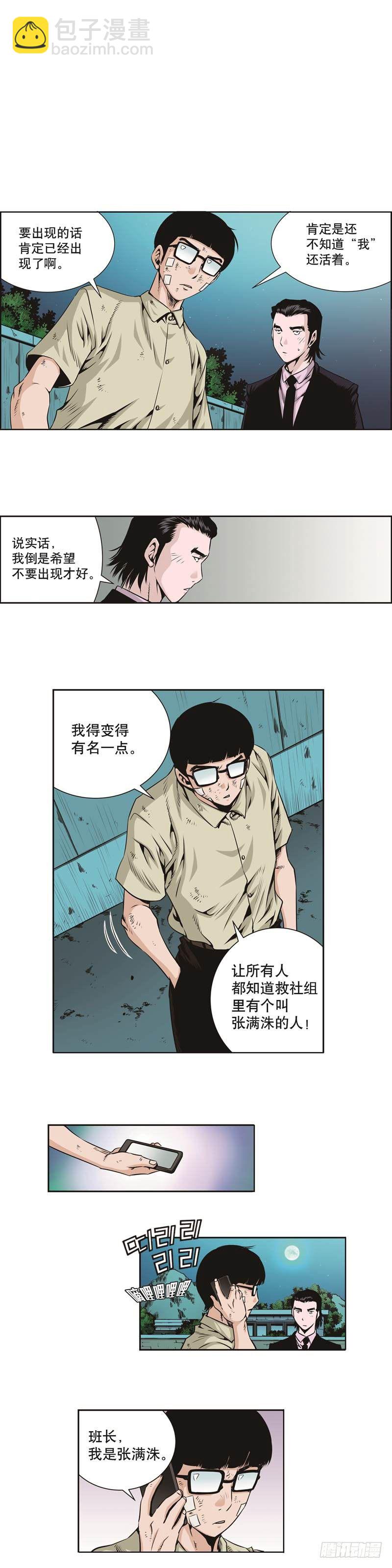 《极道追凶》第二十三话 第2页