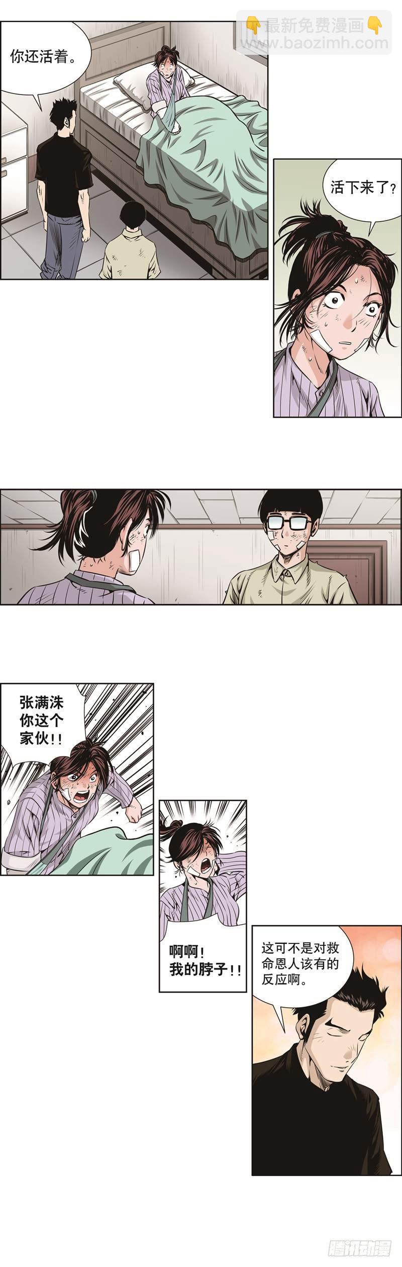 《极道追凶》第二十三话 第4页