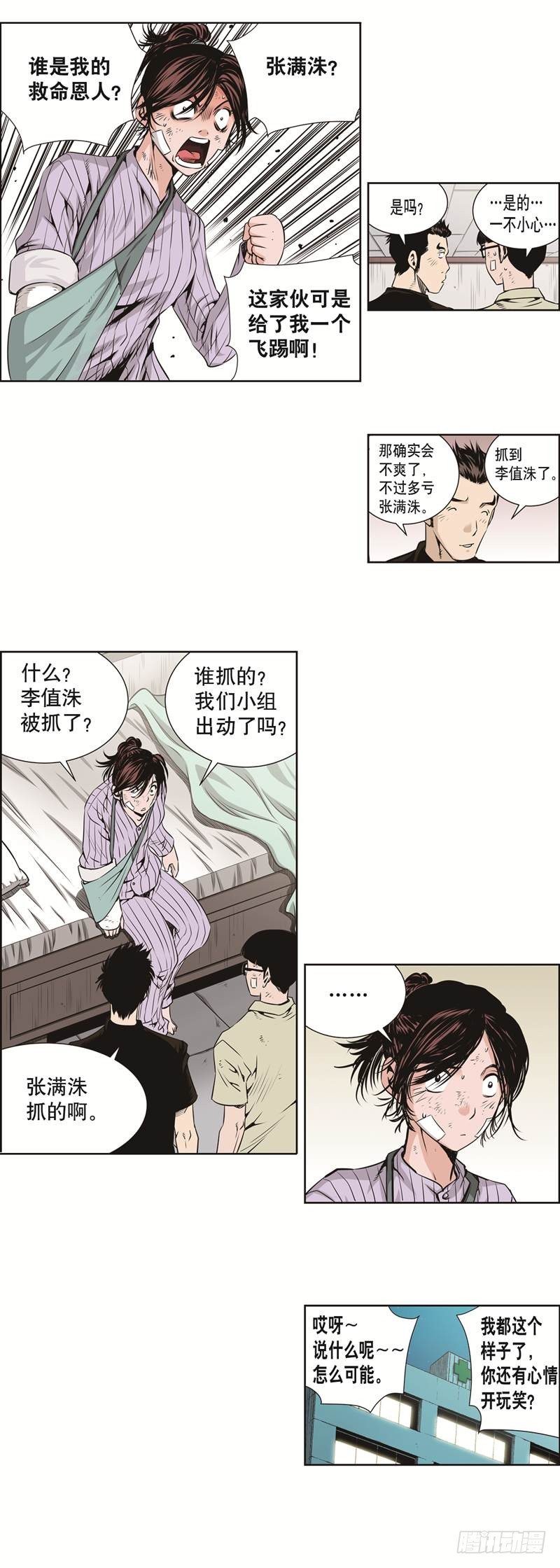 《极道追凶》第二十三话 第5页