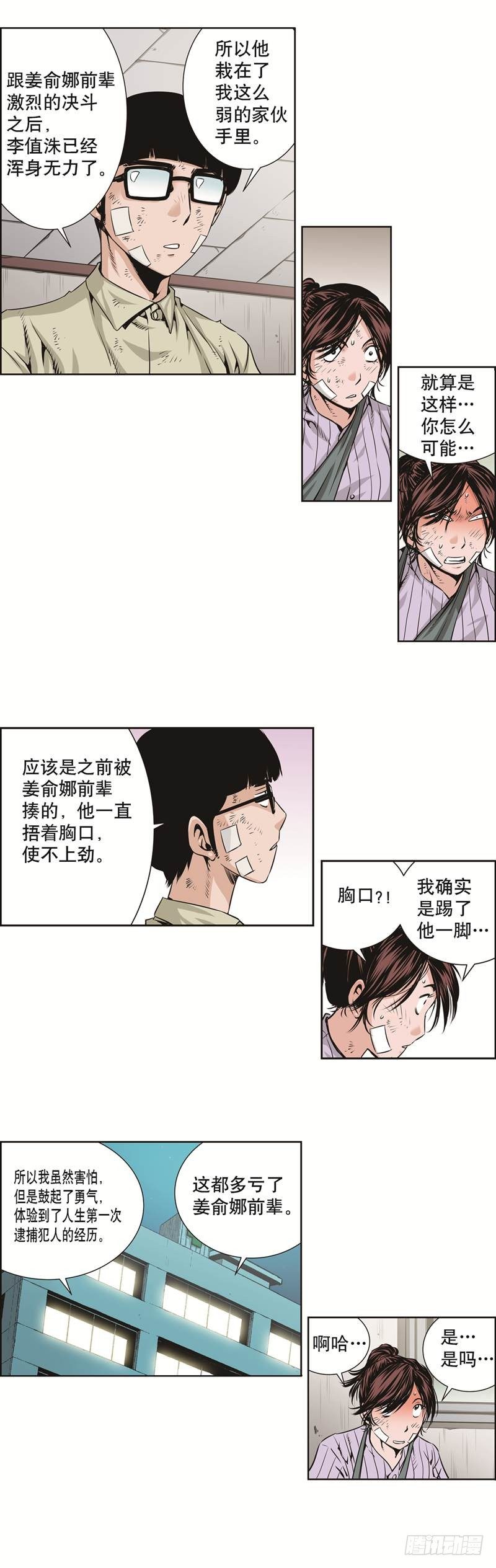 《极道追凶》第二十三话 第6页