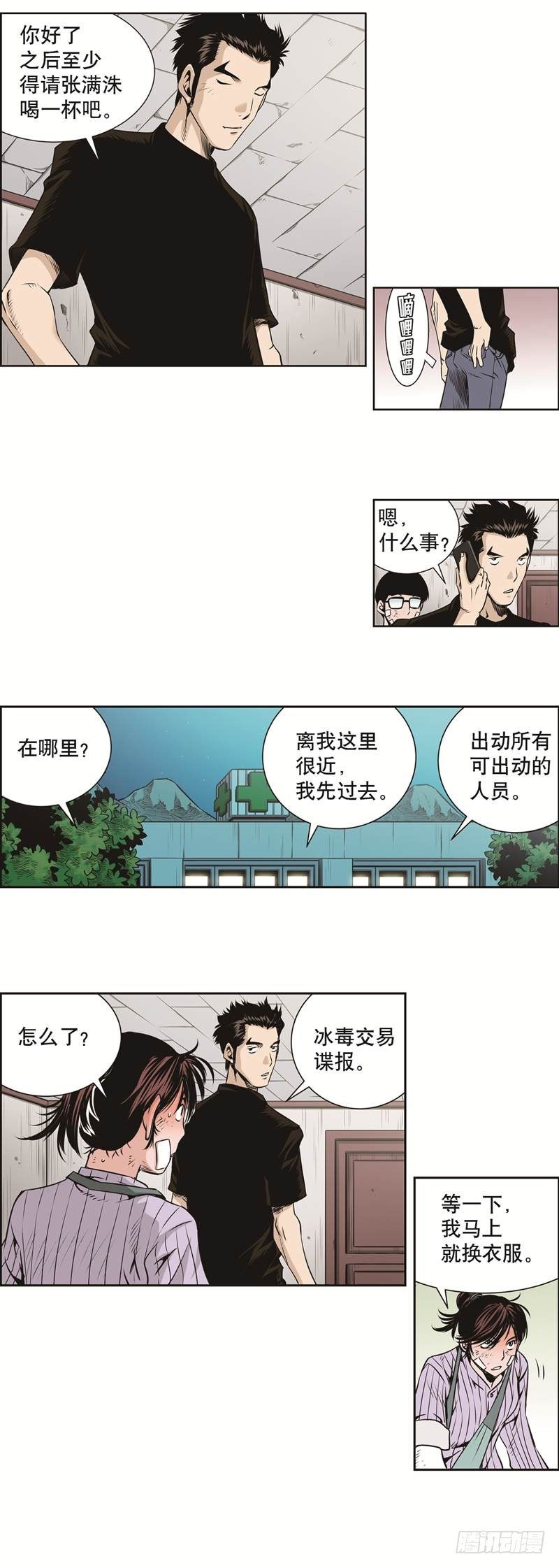《极道追凶》第二十三话 第7页