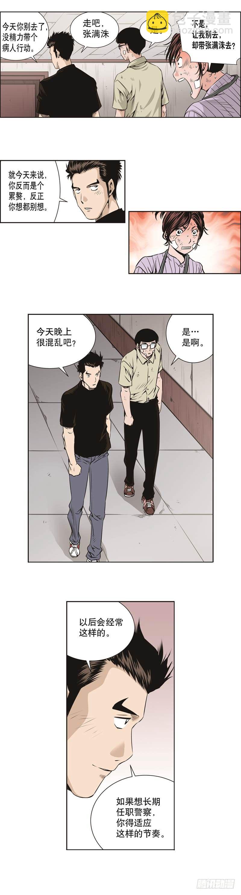 《极道追凶》第二十三话 第8页