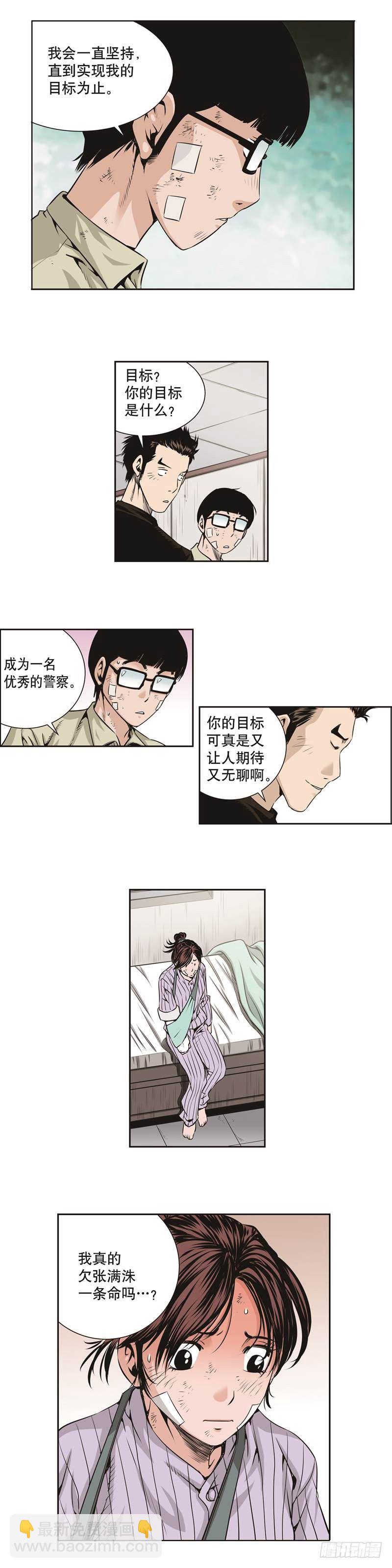 《极道追凶》第二十三话 第9页