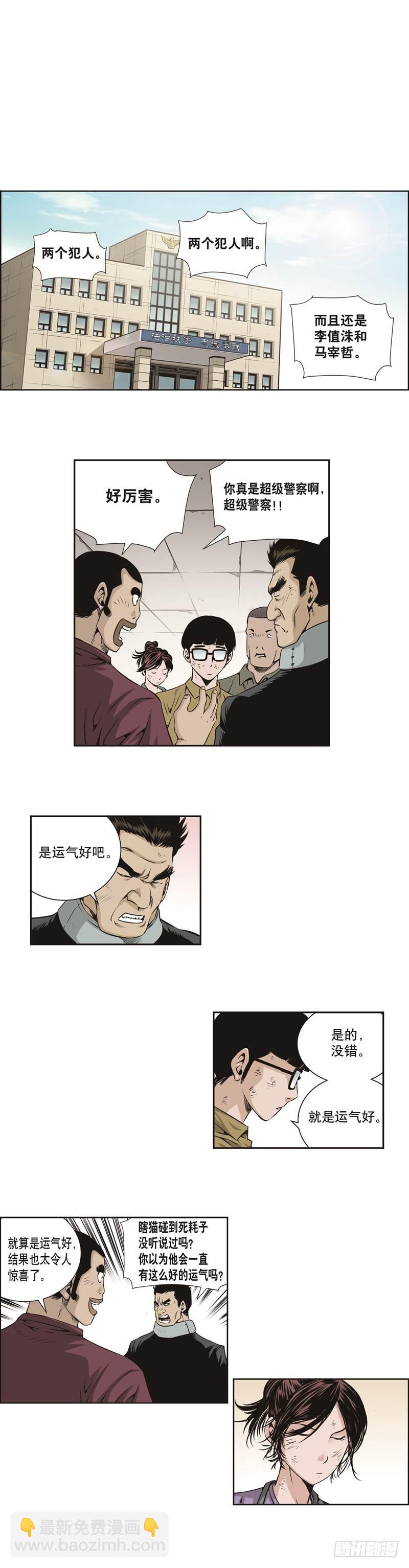 《极道追凶》第二十七话 第2页