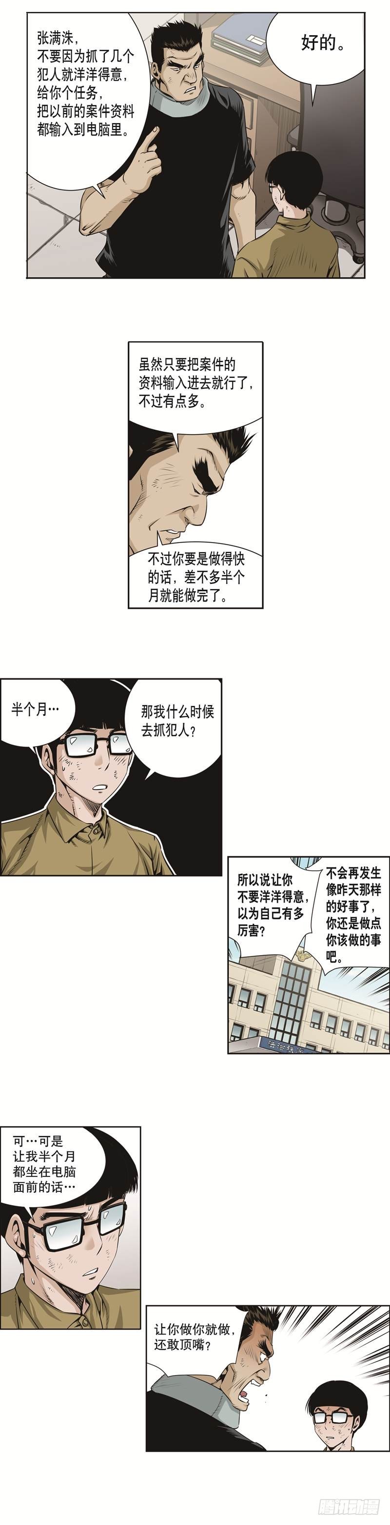 《极道追凶》第二十七话 第3页
