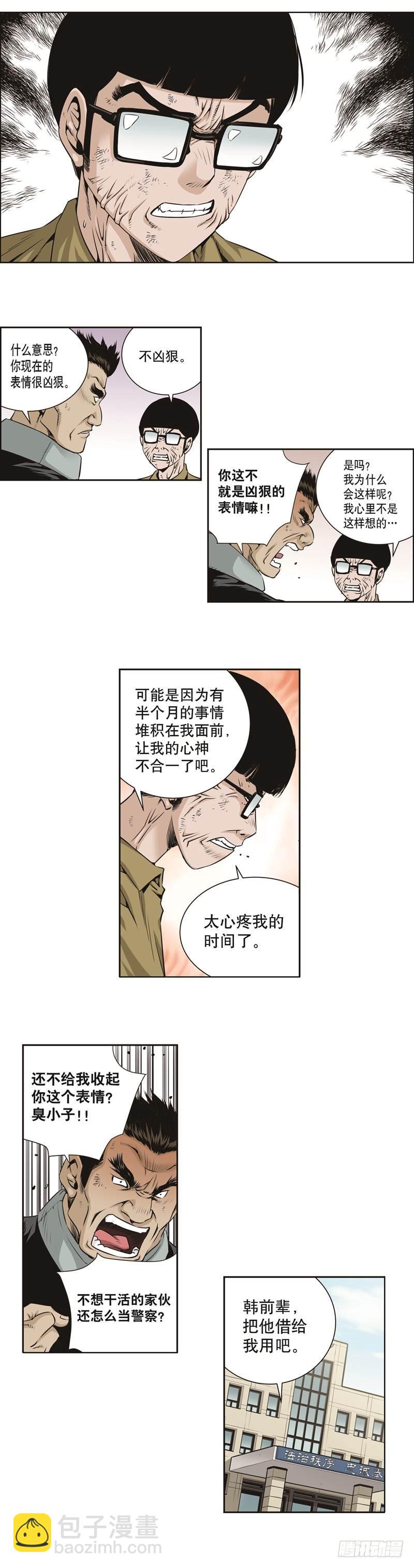 《极道追凶》第二十七话 第4页