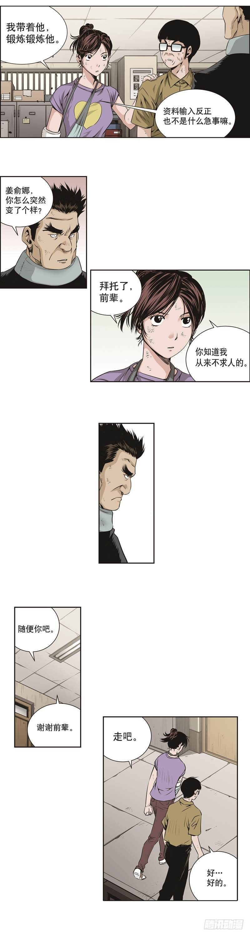 《极道追凶》第二十七话 第5页