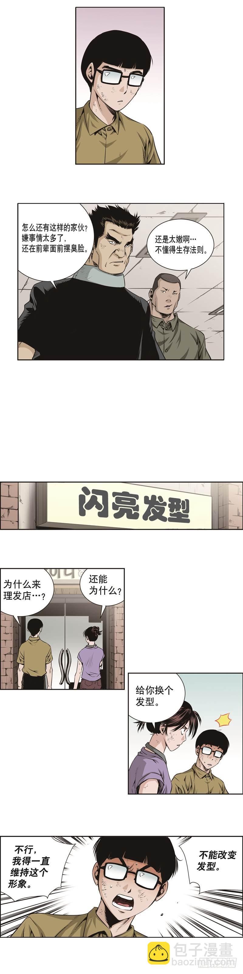 《极道追凶》第二十七话 第6页