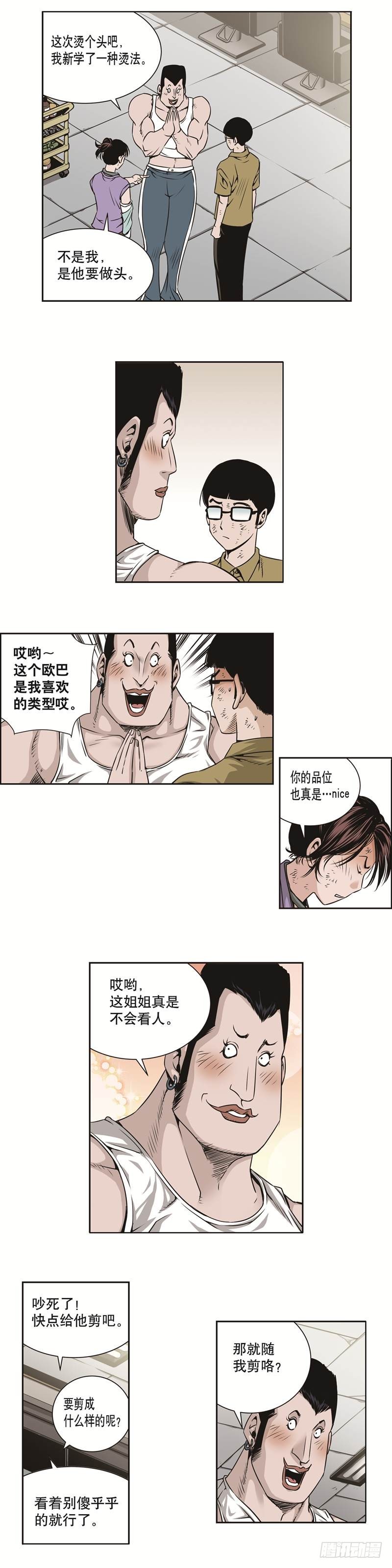 《极道追凶》第二十七话 第8页