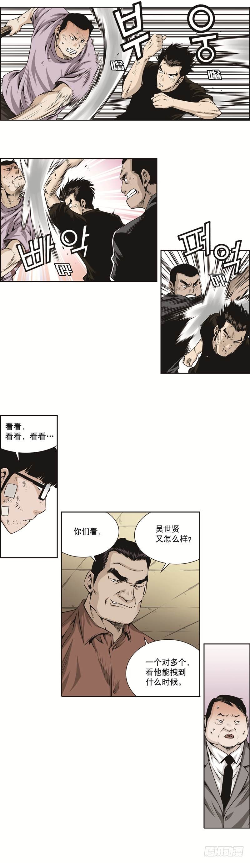 《极道追凶》第二十五话 第5页