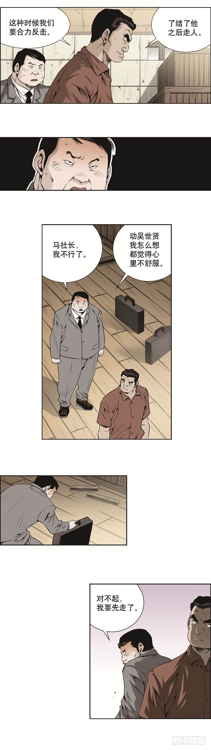 《极道追凶》第二十五话 第7页