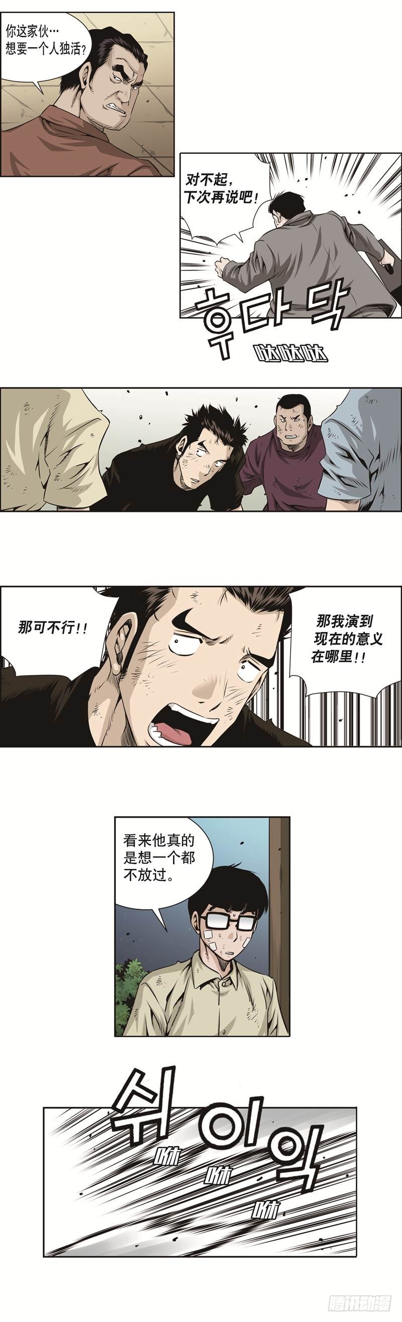 《极道追凶》第二十五话 第8页