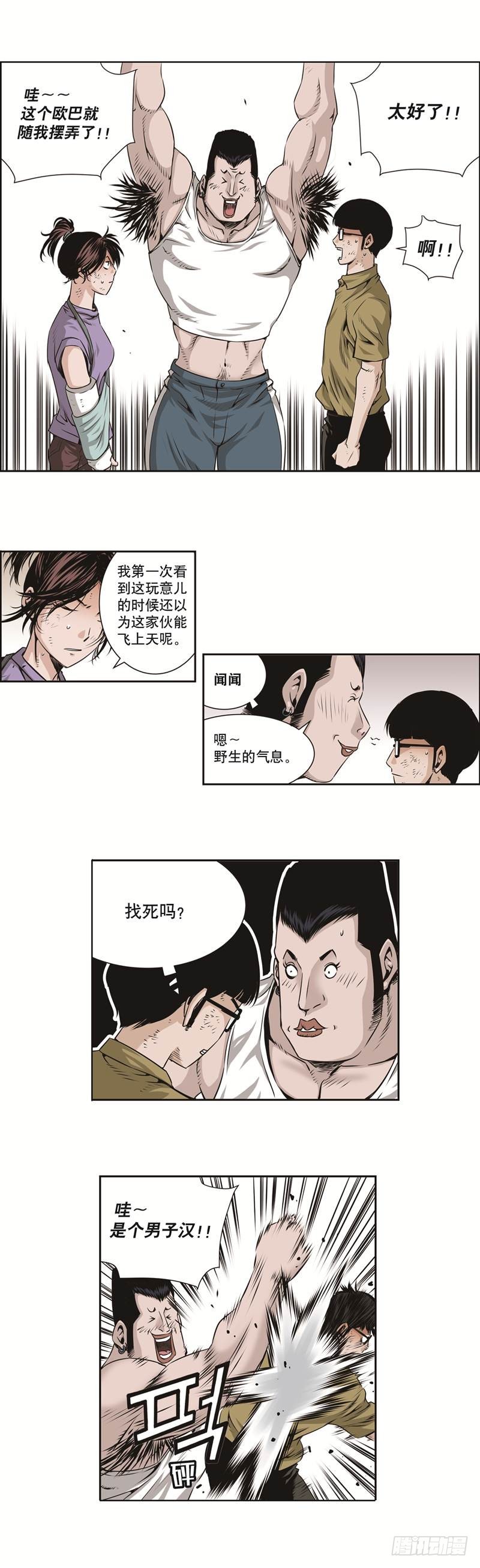 《极道追凶》第二十八话 第2页