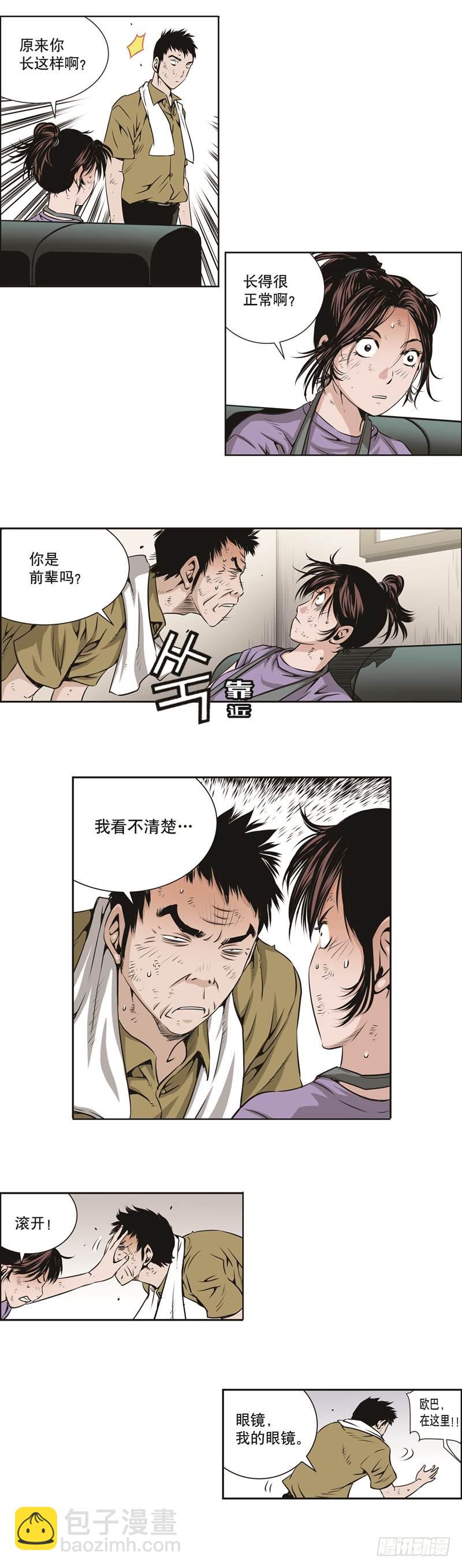 《极道追凶》第二十八话 第5页