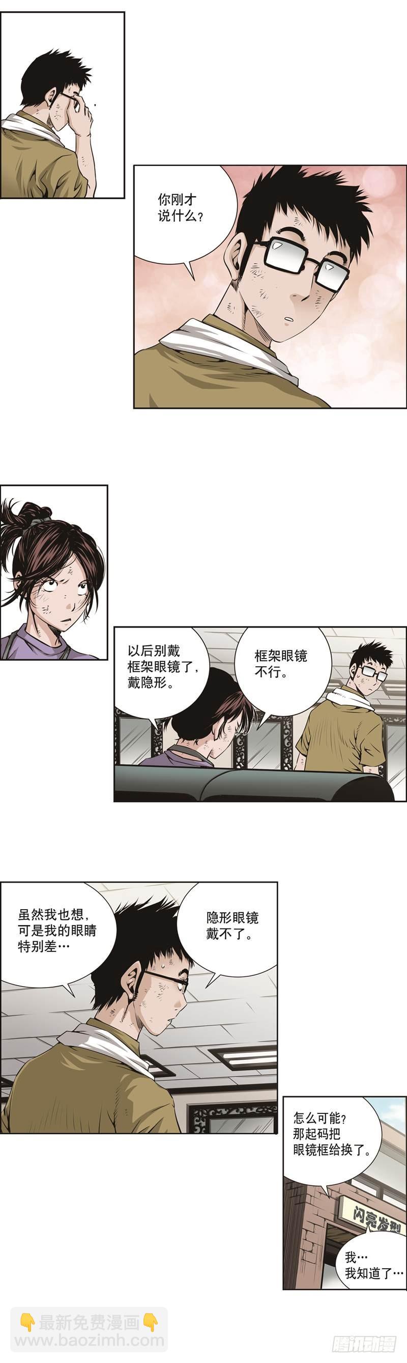 《极道追凶》第二十八话 第6页