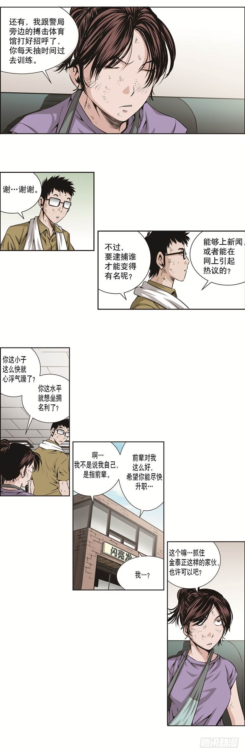 《极道追凶》第二十八话 第7页