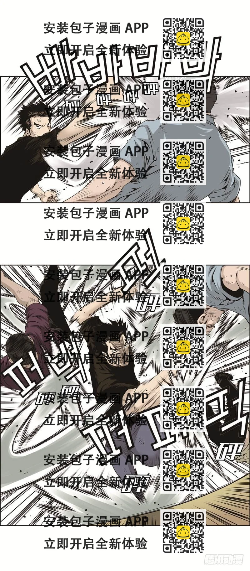 《极道追凶》第二十六话 第2页