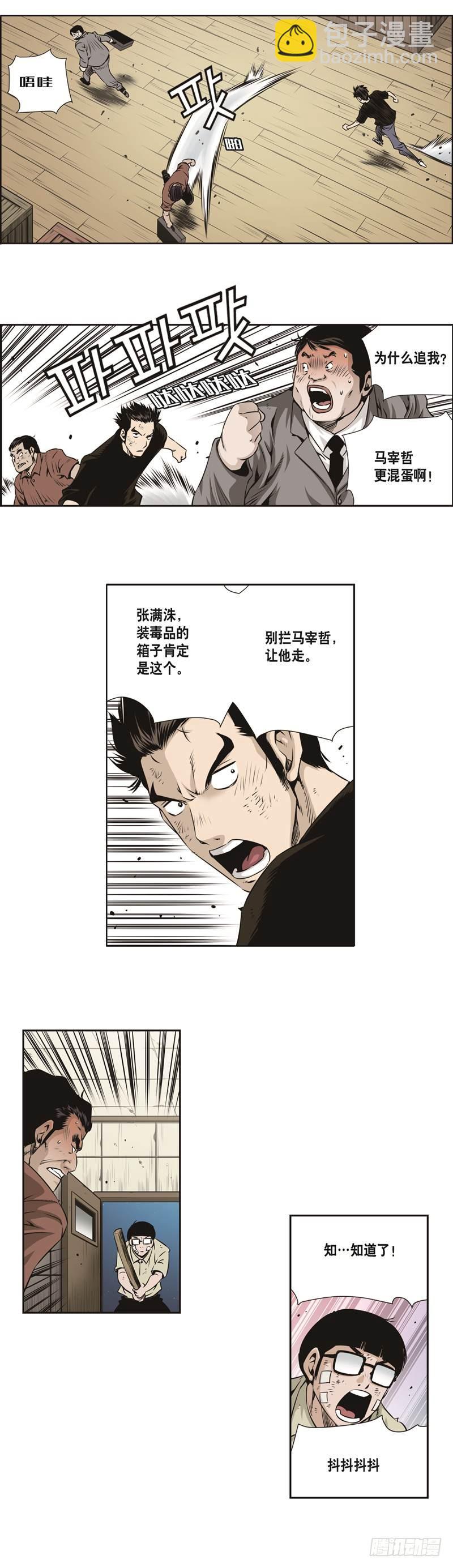 《极道追凶》第二十六话 第4页
