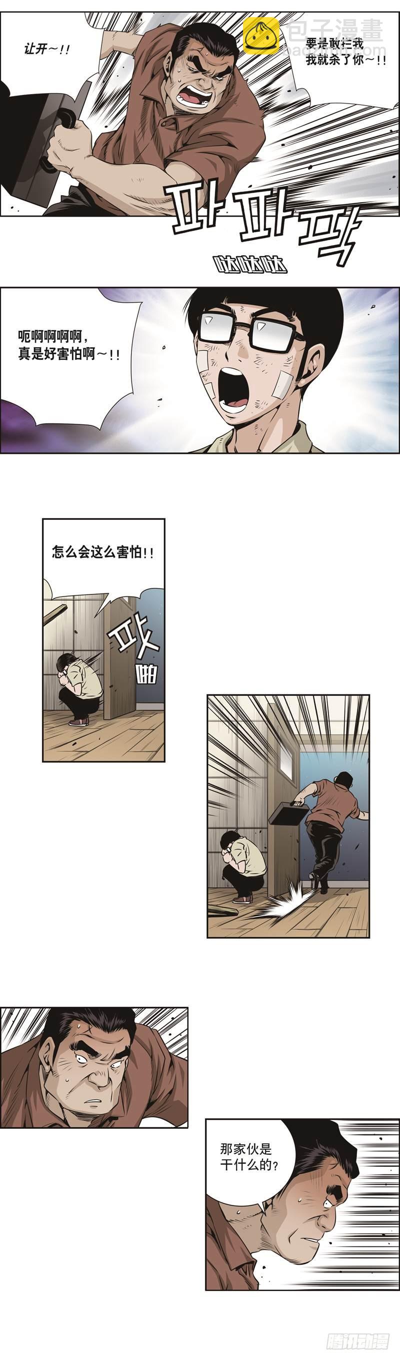 《极道追凶》第二十六话 第5页