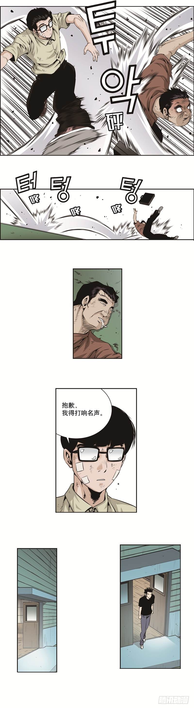 《极道追凶》第二十六话 第7页
