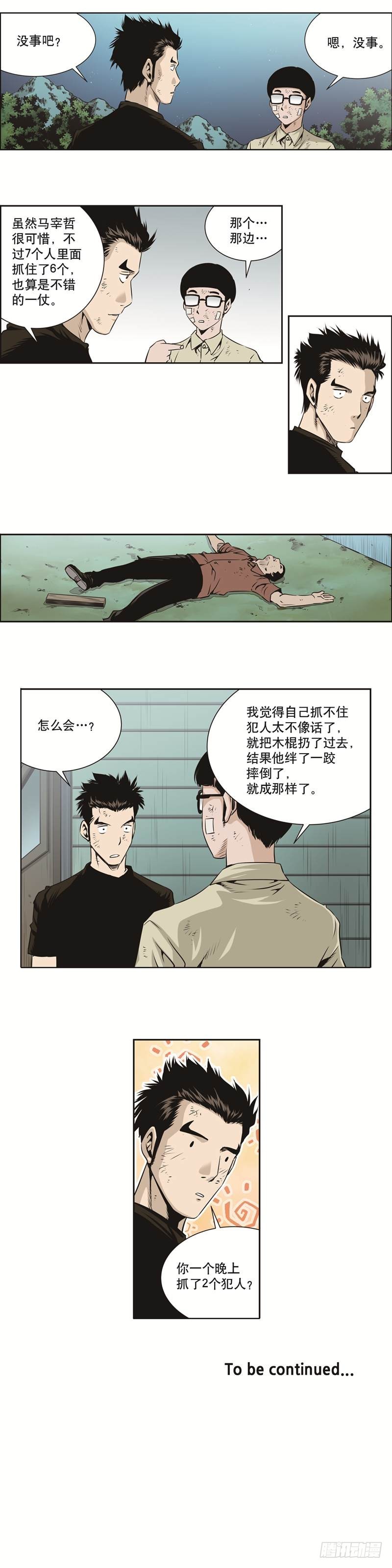 《极道追凶》第二十六话 第8页