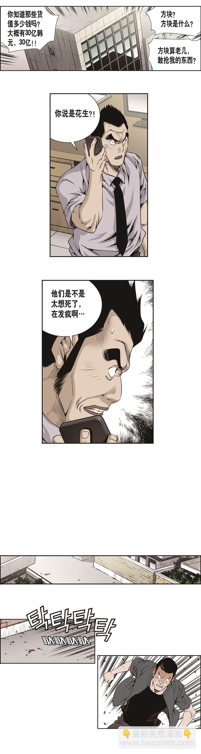 《极道追凶》第三十二话 第3页