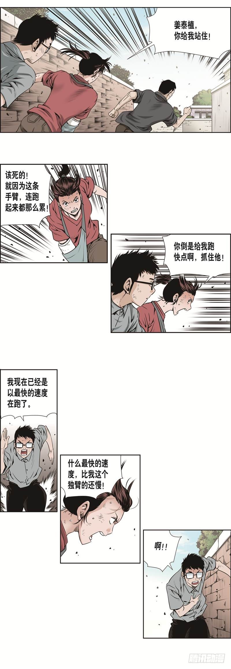 《极道追凶》第三十二话 第4页