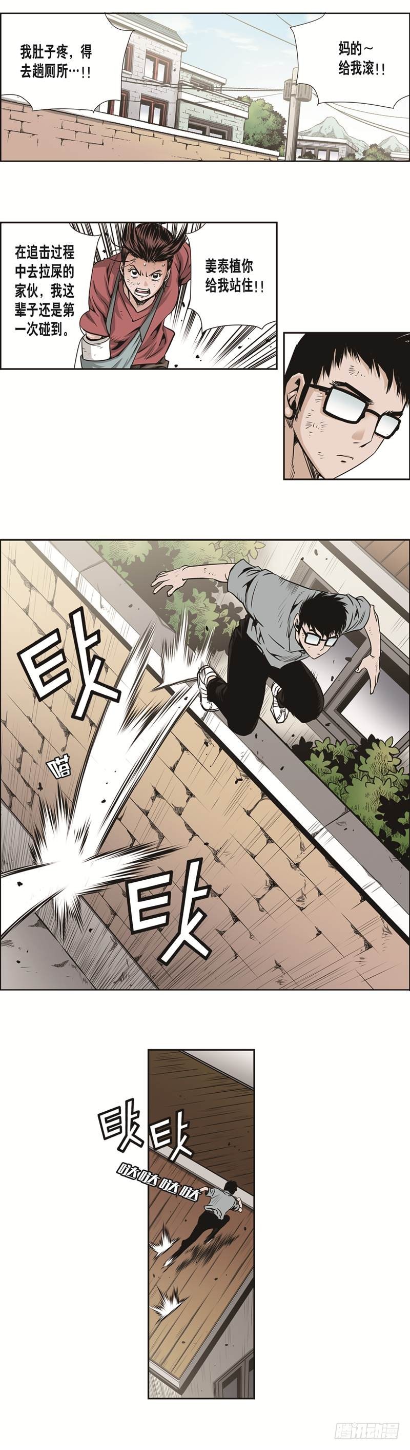 《极道追凶》第三十二话 第5页