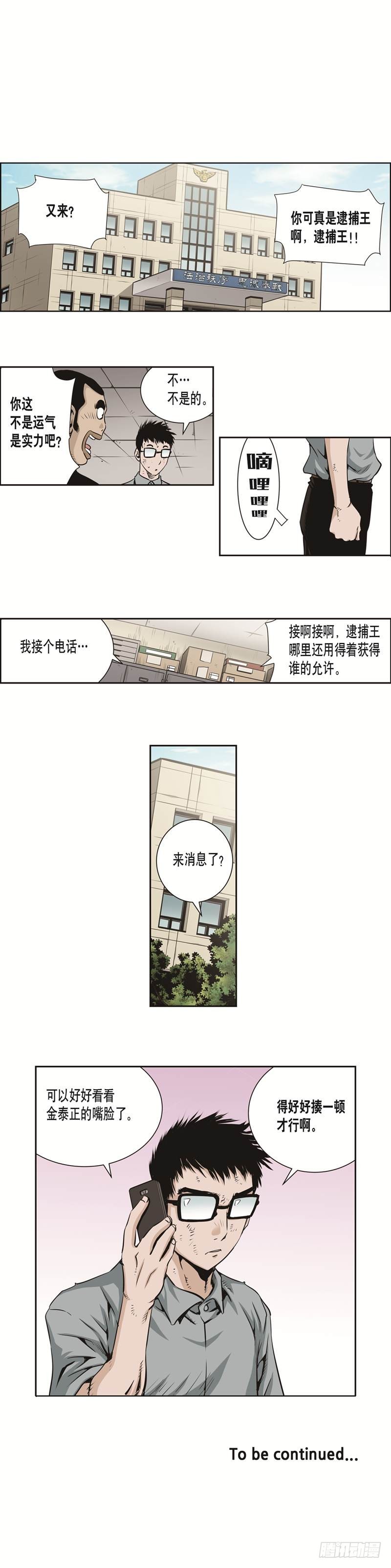 《极道追凶》第三十二话 第7页
