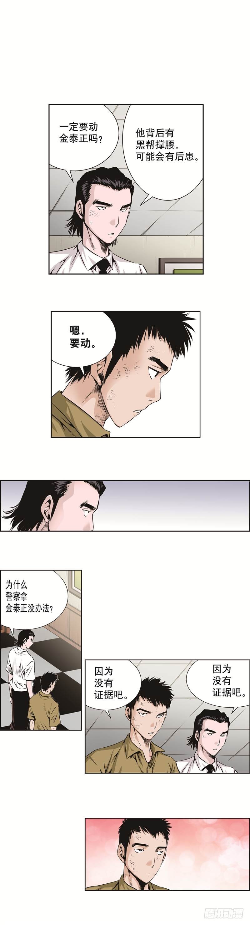 《极道追凶》第二十九话 第2页