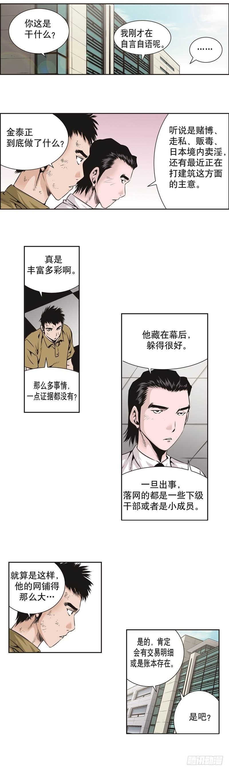 《极道追凶》第二十九话 第3页