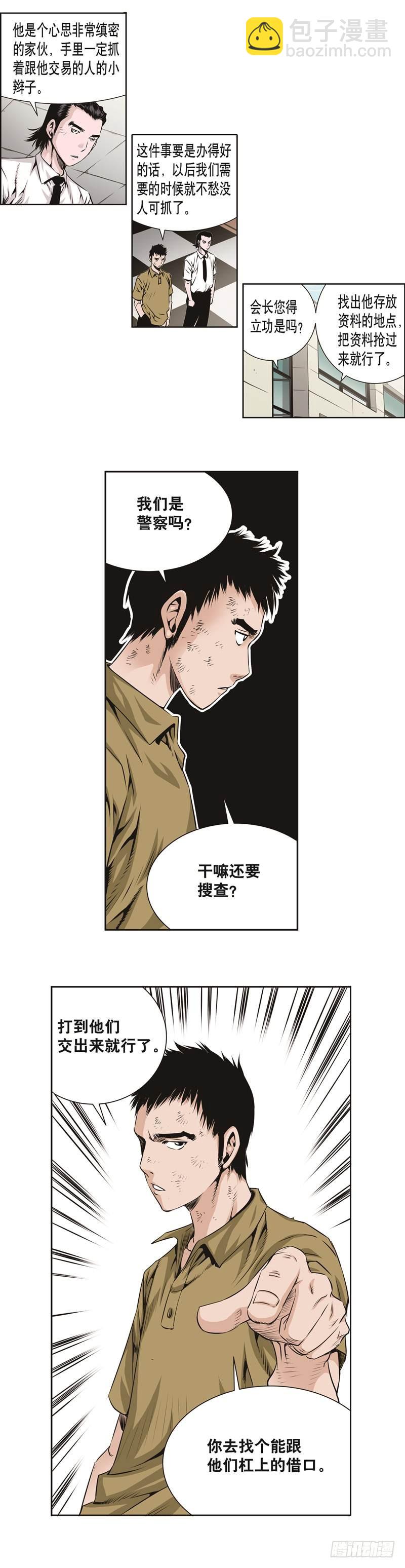 《极道追凶》第二十九话 第4页