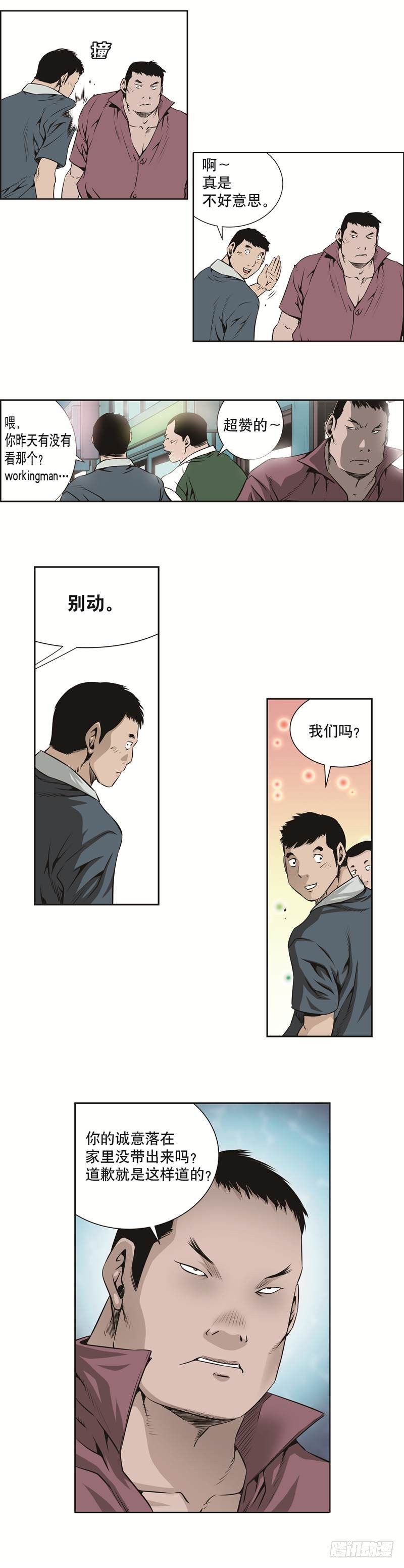 《极道追凶》第二十九话 第6页