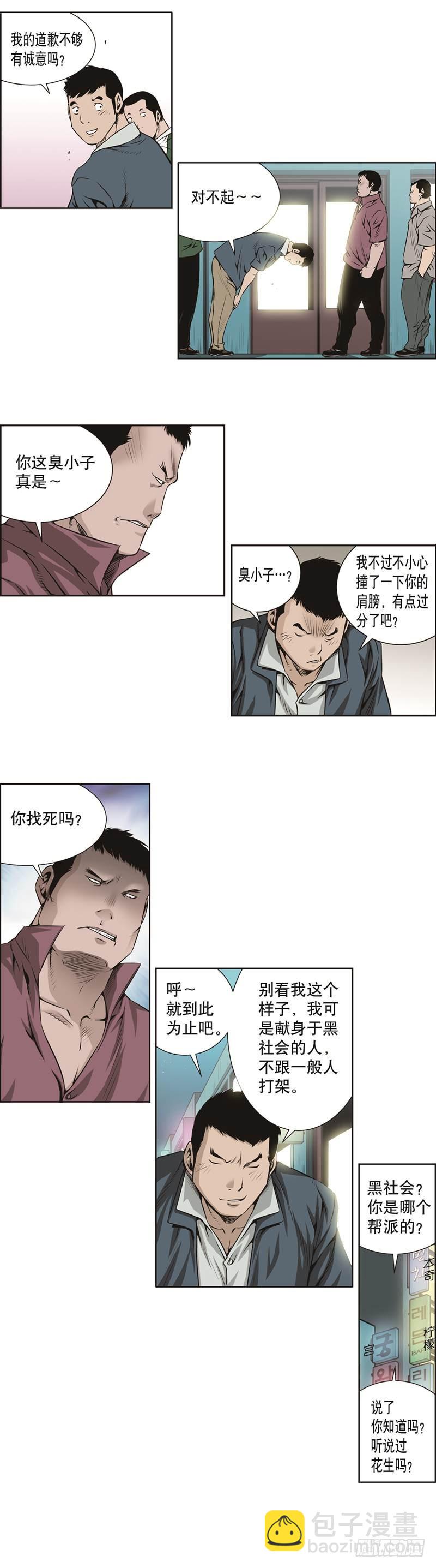 《极道追凶》第二十九话 第7页